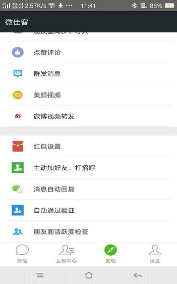 微佳客软件