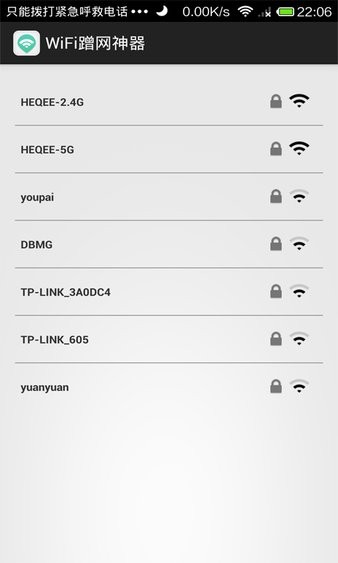 wifi蹭网神器软件