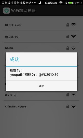 wifi蹭网神器软件