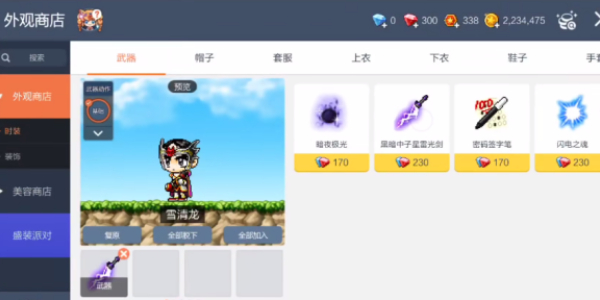 冒险岛枫之传说怎么获取时装