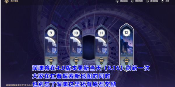 原神4.0版本原石统计