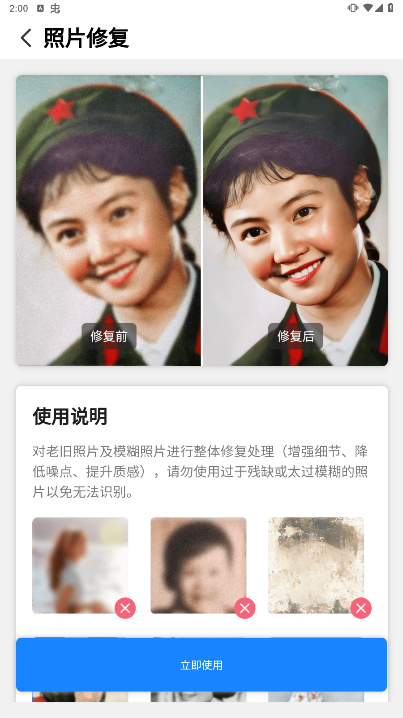 全能修复老照片