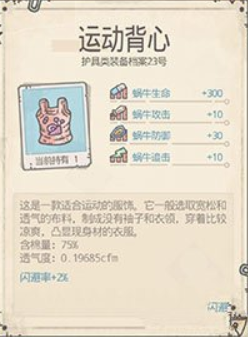 最强蜗牛装备优先级
