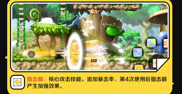 冒险岛枫之传说箭神职业介绍