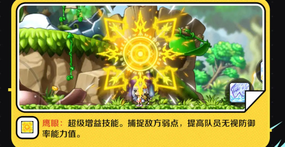冒险岛枫之传说箭神职业介绍