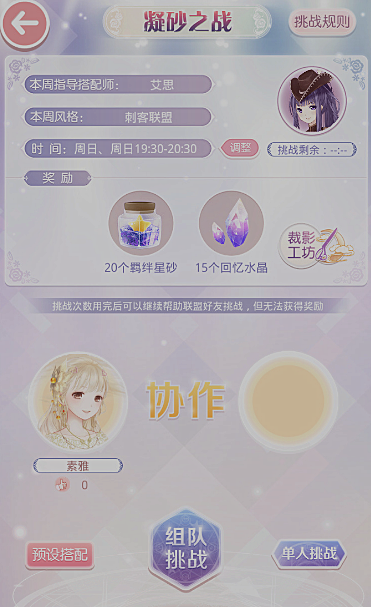 奇迹暖暖搭配战刺客联盟高分搭配[图]图片1