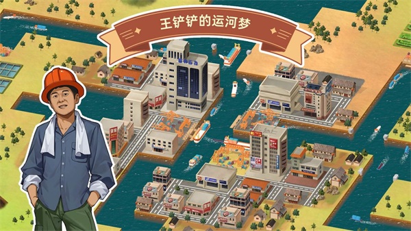 王铲铲的运河梦苏州怎么解锁