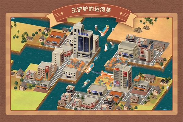 王铲铲的运河梦苏州怎么解锁