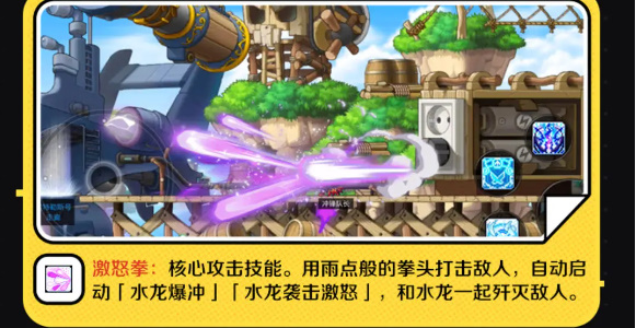 冒险岛枫之传说冲锋队长职业介绍