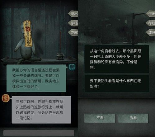 探灵手游攻略大全：全结局通关攻略[多图]图片2