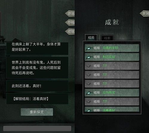 探灵手游攻略大全：全结局通关攻略[多图]图片3
