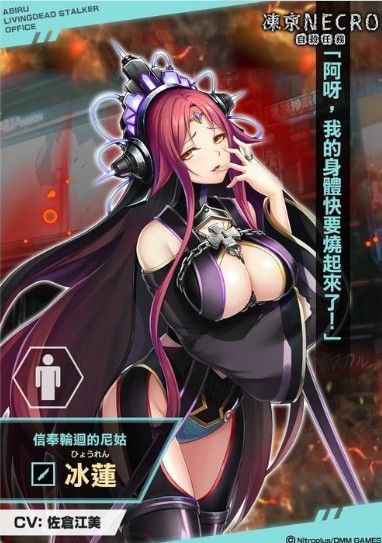 冻京NECRO自杀任务最新国服版手游