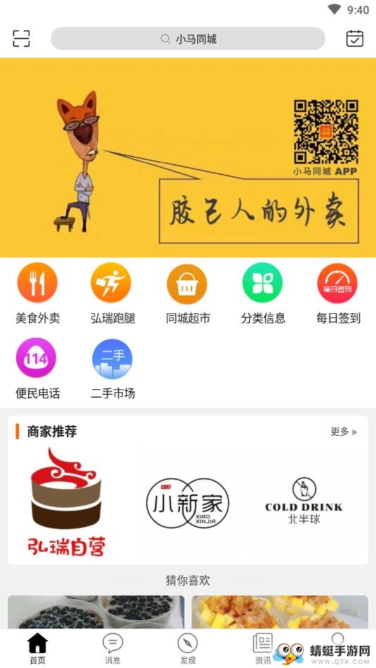 小马同城