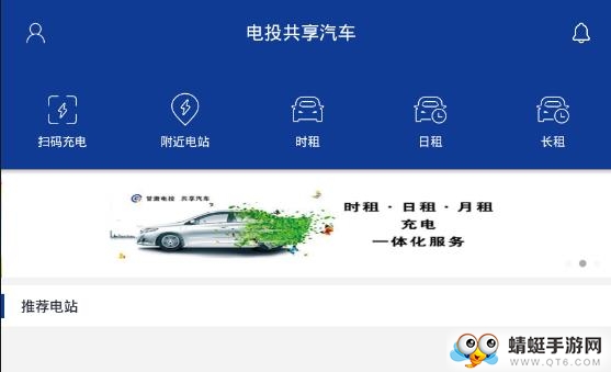 电投共享汽车