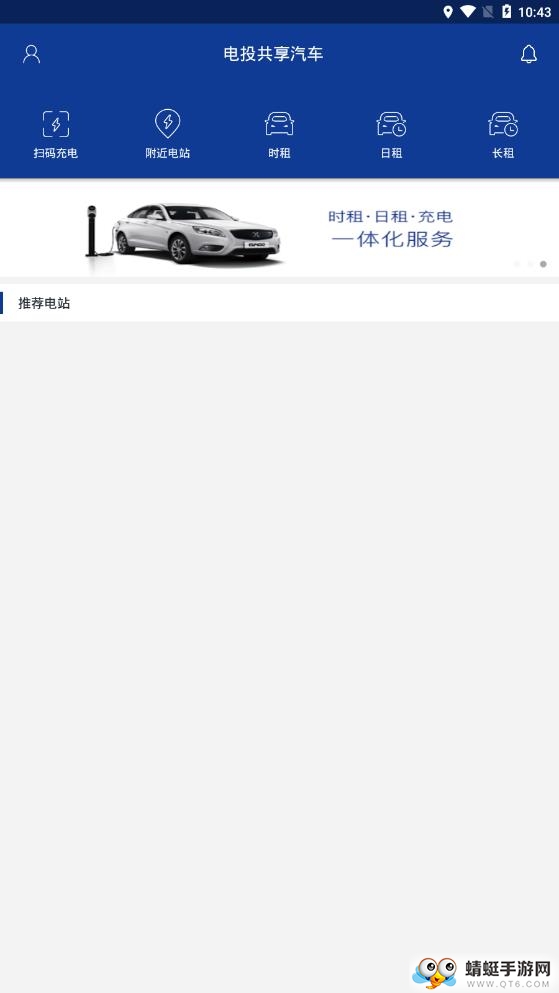 电投共享汽车