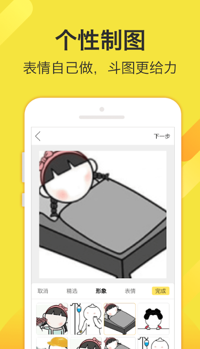 搞笑斗图大师