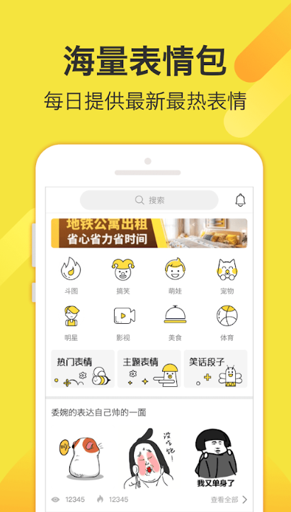 搞笑斗图大师