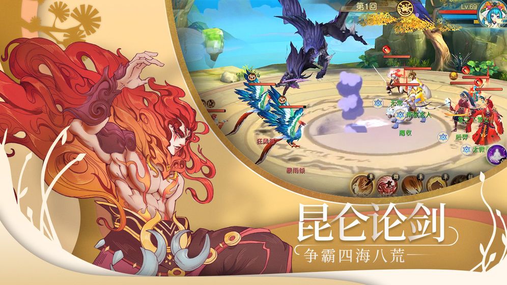 山海经蚩尤战神官方正版手游图片1