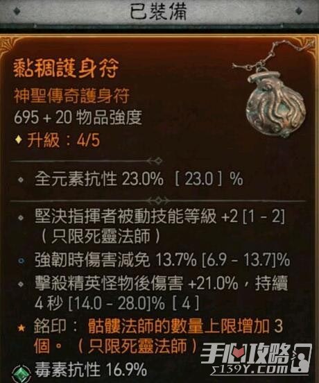 《暗黑破坏神4》死灵法师纯召唤加点攻略