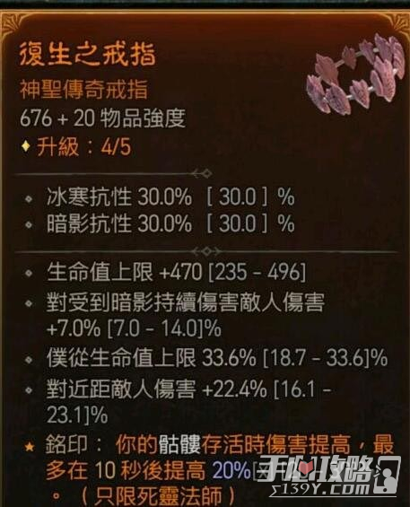《暗黑破坏神4》死灵法师纯召唤加点攻略