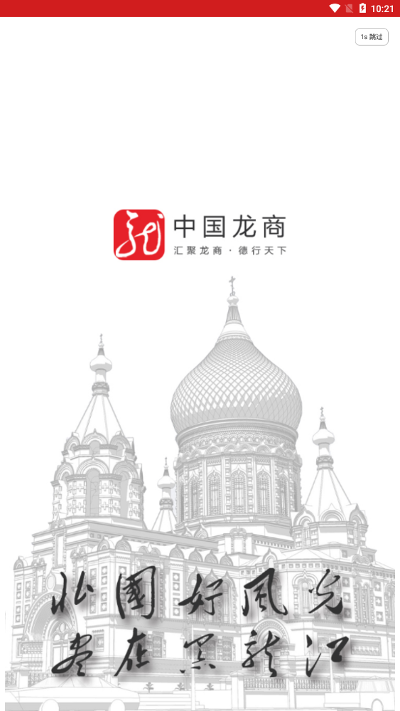 中国龙商官方版