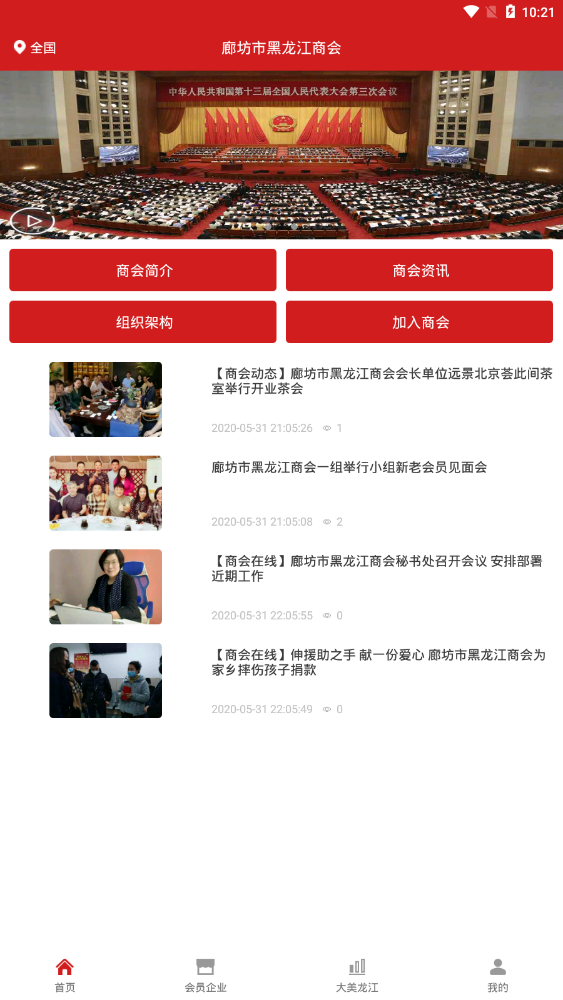中国龙商