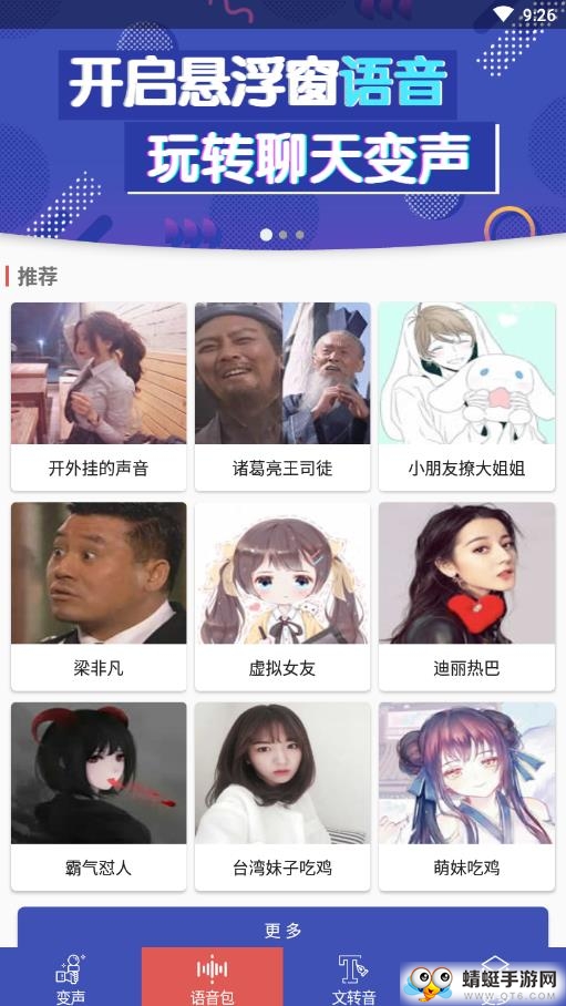 终极变声器