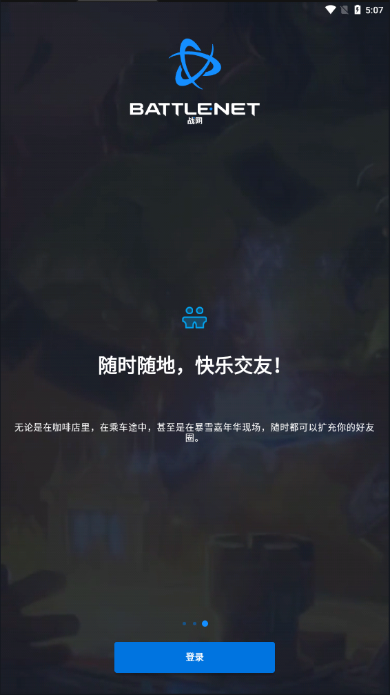 暴雪战网