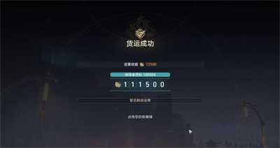 崩坏星穹铁道码头经营其一货物怎么摆放 码头经营其一图文通关流程[多图]图片10