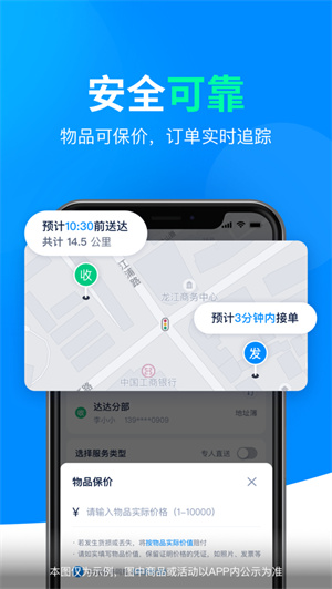 达达快送app安卓版下载最新版