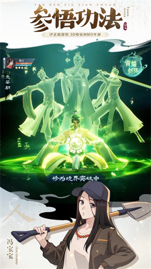 凡人修仙传人界篇安卓版免费下载最新版