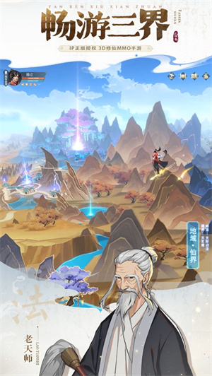 凡人修仙传人界篇安卓版免费下载最新版