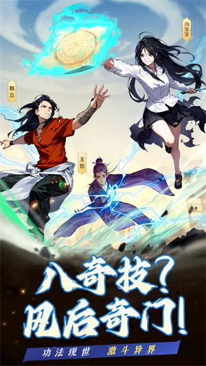 凡人修仙传人界篇安卓版免费下载最新版