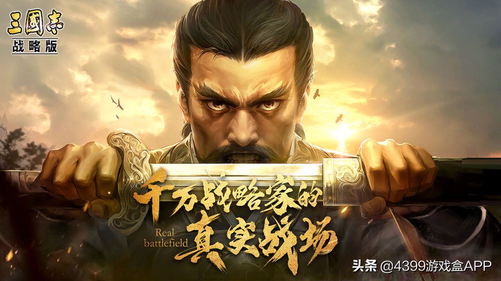 等了三年终于来了！《三国志》手游上线，匡扶汉室还是称霸天下