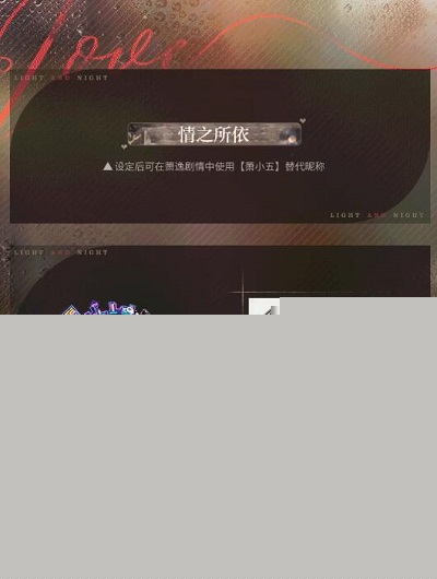 光与夜之恋日日夜夜复刻攻略 日日夜夜复刻物品概率一览[多图]图片3