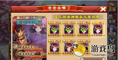 三国杀传奇签到系统怎么玩 连续签到得好礼[多图]图片2