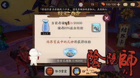 阴阳师手游经验酒壶玩法攻略[多图]图片1
