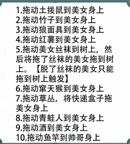 进击的汉字帮助美女过墙怎么过 帮助美女过墙攻略[多图]图片2