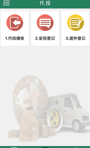 邮政包裹自提官方版