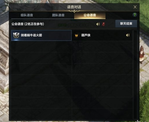 命运方舟工会语音关闭方法