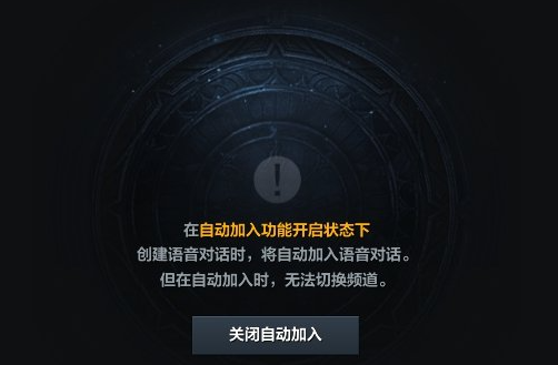 命运方舟工会语音关闭方法