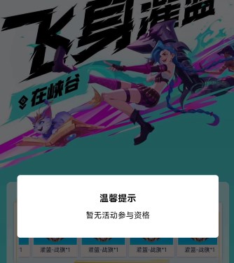 《英雄联盟手游》飞身灌篮在峡谷活动详细介绍