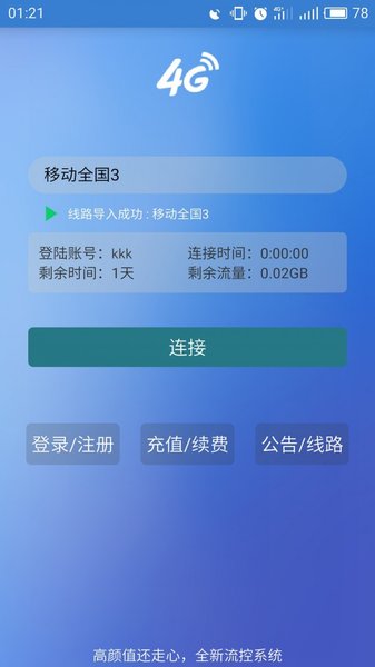超人流量官方版