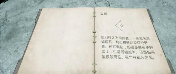 遗迹2预兆教堂解密任务怎么做