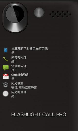 来电闪光手机版