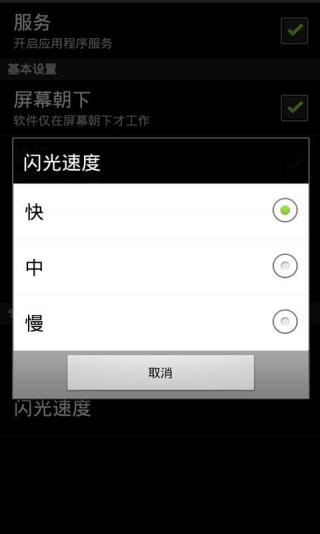 来电闪光手机版