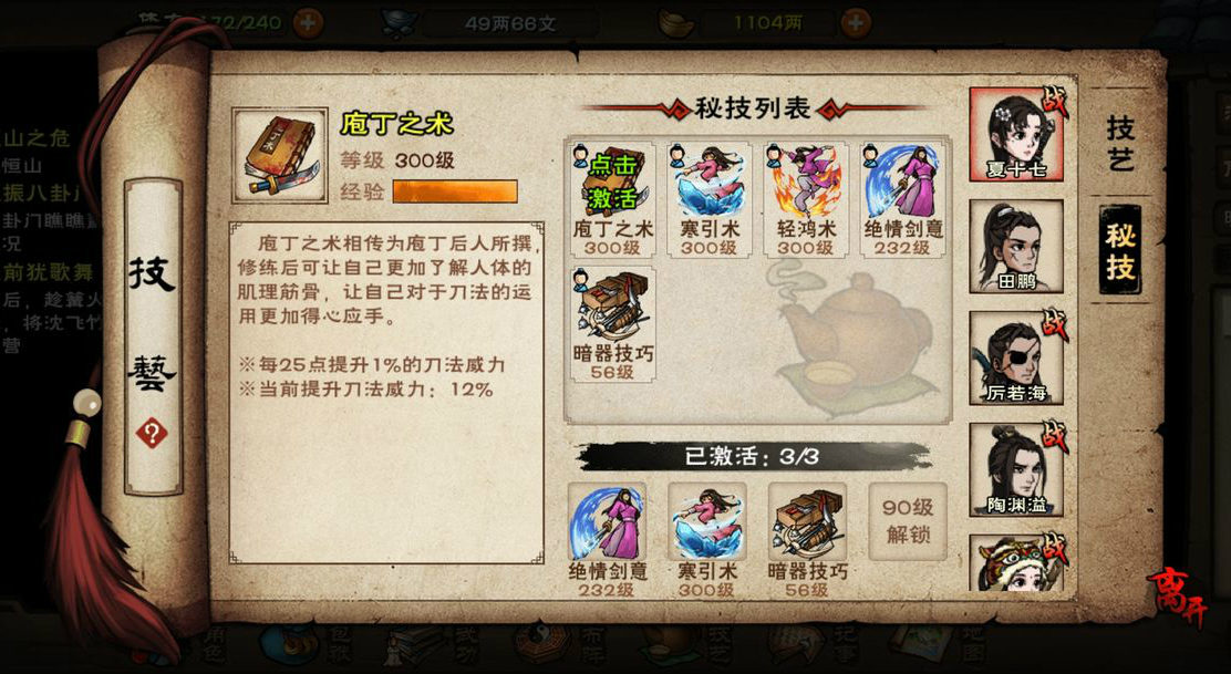 烟雨江湖老曹的冤屈任务怎么做 老曹的冤屈任务攻略[多图]图片4