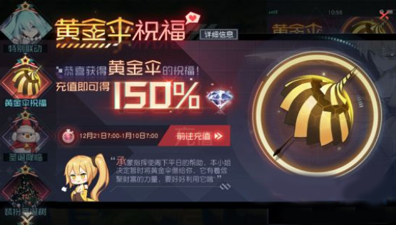 永远的7日之都黄金伞祝福活动奖励一览[图]图片1