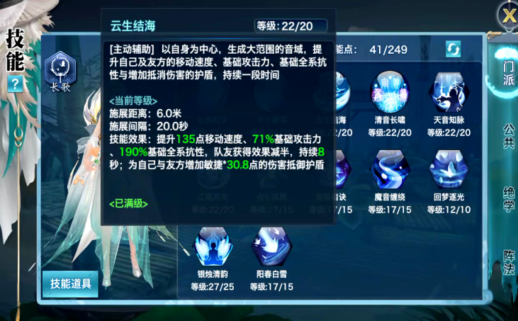 《新剑侠情缘手游》水系终结者！带你全方位了解长歌门派