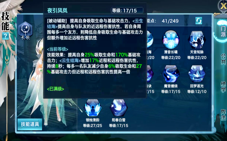 《新剑侠情缘手游》水系终结者！带你全方位了解长歌门派